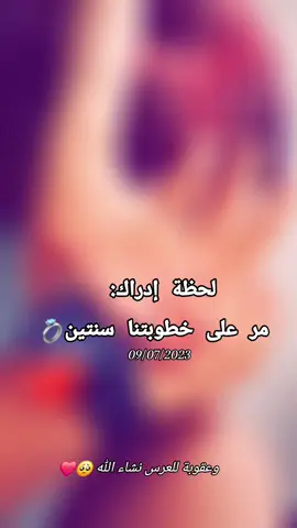 #ذكرى_خطوبتنا💍 @غُيَلَيَزٍآنِيَ💪🏻  #❤️❤️❤️❤️❤️  #حبيبي❤️  #fouryou #viral_video #aboni #fypシ゚ #بارطاجي_max💟😽 #شعب_الصيني_ماله_حل😂😂😂 #مشاهدة #مشاهادات #ابوني 