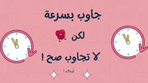 سرعة بديهة في الغلط 😂#fyp #fypシ #foryou #منتجات #منتجات_رقمية #ألعاب #ألعاب_جماعية #فعاليات #الشعب_الصيني_ماله_حل😂😂 #كانفا #كانفس #تصميمي❤️ #تصميمي🎬 #شاليه #العاب_pdf #العاب_موبايل #العاب_رقمية #ألعاب_عائليه #شاليهات #حفل_تخرج 