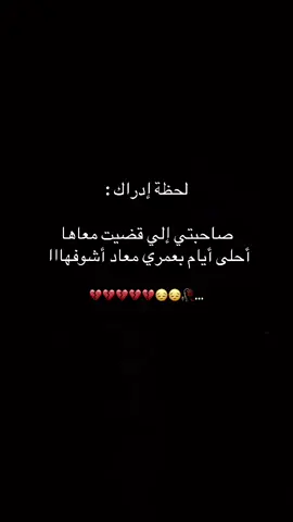 ياصعب الوداع 😔💔 #صديقتي #🥀💯🥀🖤🥀💯🖤🥀🥀😎💔🤔💯🤍🤔♠️🇵🇰🥀💔🥀💯♠️❤✌🖤💗 #اقتباسات_عبارات_خواطر #CapCut #fybシفيديو #اكسبلورexplore 