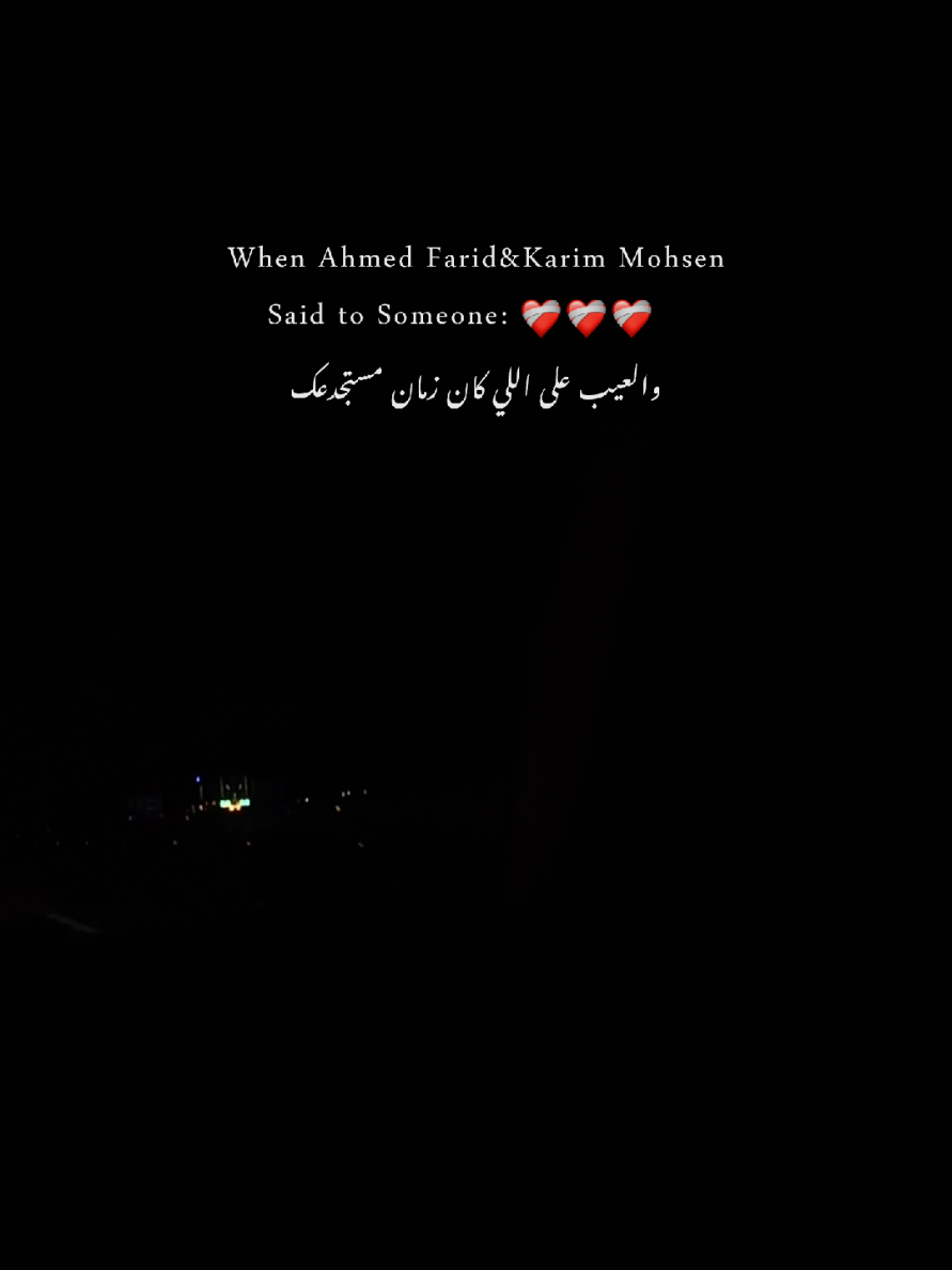 بذمتك🎧🖤 #dody✓ #هدير_احمد🦋 #كريم_محسن_الجديد #احمد_فريد #بذمتك @Karim Mohsen @Ahmed farid 