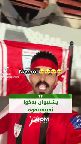 L Dangi na grn😂. Nawroz?🐭#zakho #kurdistan #☀️ 