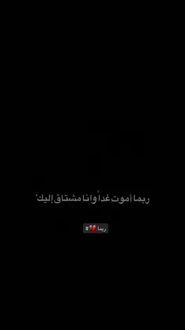 ما مشتاقلي 🖤😕.. . . . . .. . . . . . . . . ##محمود_الجبلي #اكسبلور_فولو liketorke الا اي #صاحب_الضويري #كاظم•اسماعين_الكاطع / Mt was #ايهاب_المالكي #سعد_شميل #رضا_العبادي #خواطر #شعر_عراقي #شعر وقصايد #شاشه_سوداء #عريان_سيد_خلف #علي_رشم #صباح_الهلالي #كومنت #تيك_توك_طويل #تيك_توك_أطول viral# 2555 41 211 23.0K • #dancewithpubgm