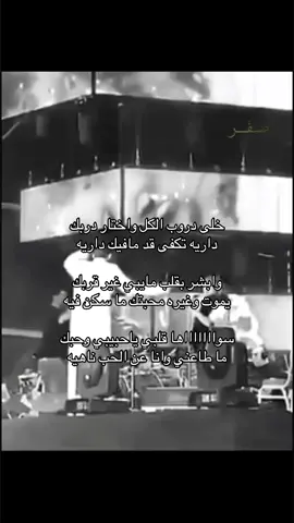 سواها قلبـي #اصاله #سهم🏹 #سهم_احمد_بن_سلطان #صفْـر #4u #explore 