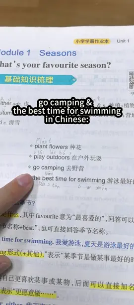 Go camping & the best time for swimming #china #fyp #chinatravel #aprenderchino #chinomandarin #chino #汉语 #汉语学习 #learnchinese #hsk #pinyin #learnmandarin #chineseculture 