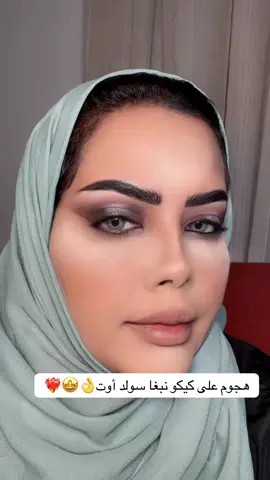 أقوى كحل أسود في تاريخ الميك اب 😍 #kiko @KIKO Milano  #foryou #for #1millionaudition #اكسبلور #trending #اكسبلور  #100000k 