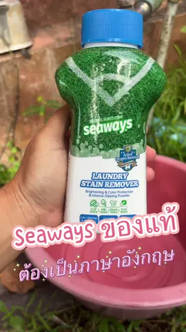 ผงซักผ้าขจัดคราบ แบบไม่ต้องขยี้ ใช้ร่วมกับน้ำร้อน ประสิทธิภาพยิ่งดีขึ้นค่ะ #seaways #ของแท้  #ผงซักผ้า  #แม่บ้าน  #แม่บ้านมือโปร  #ซักผ้า  #seawaysproducts 
