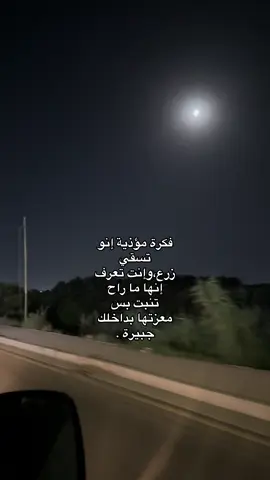 بس معزتها بداخلك جبيرة .     #شعر #احمد #الضلوعيه_الحولي 