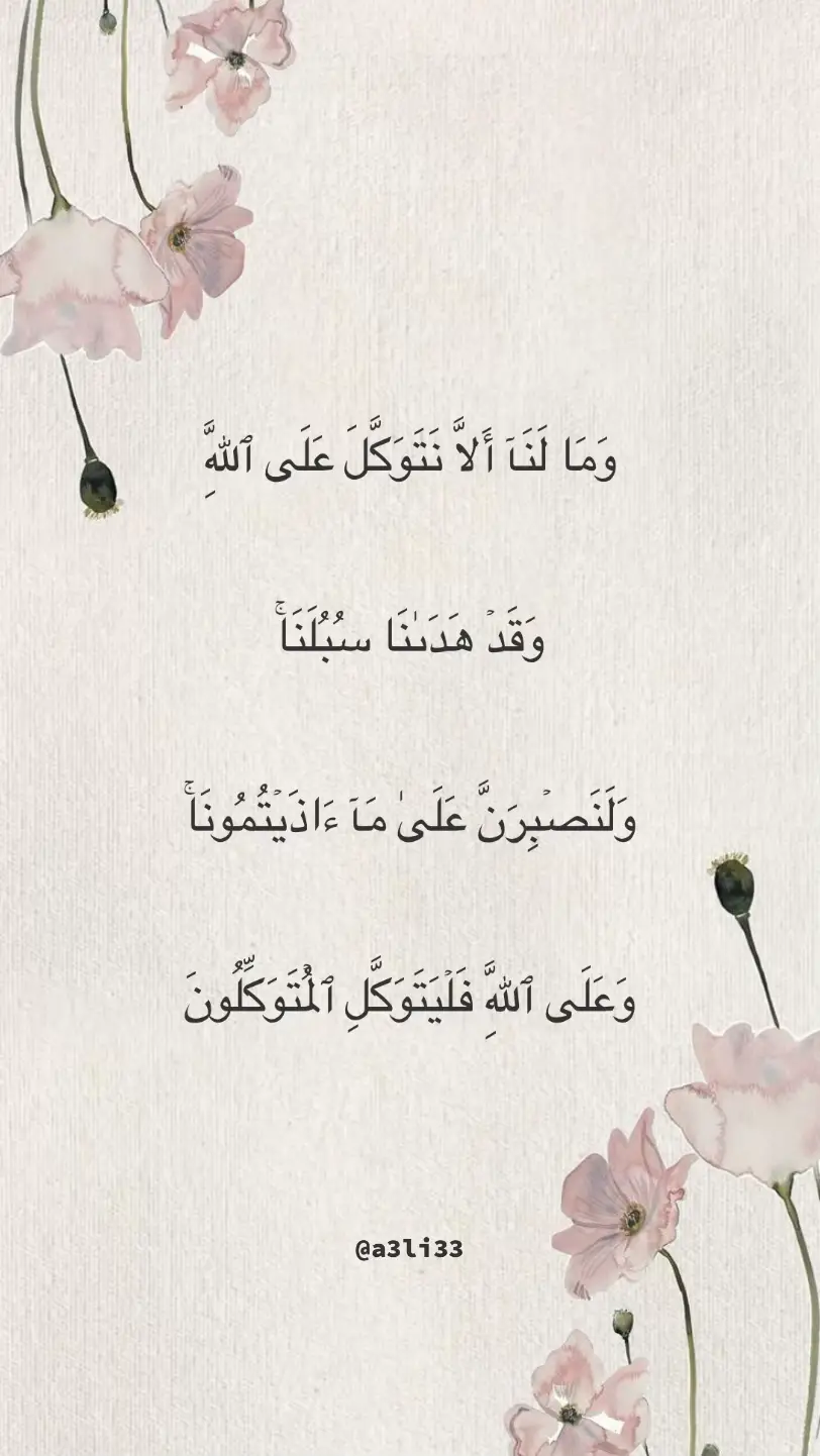 #قران #قران_كريم #تلاوة_خاشعة #ايه #ايات #ايات_قرانيه_تريح_القلب #التوكل_على_الله #سورة_ابراهيم #اكسبلور #اكسبلورexplore 
