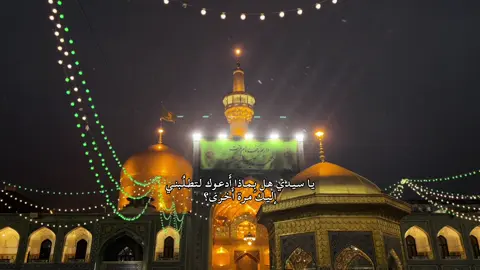 #الامام_الرضا #انيس_النفوس #ابا_الجواد #مشهد 