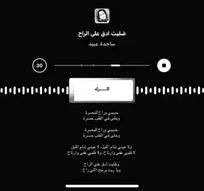 ولا عيني تنام الليل🫦
