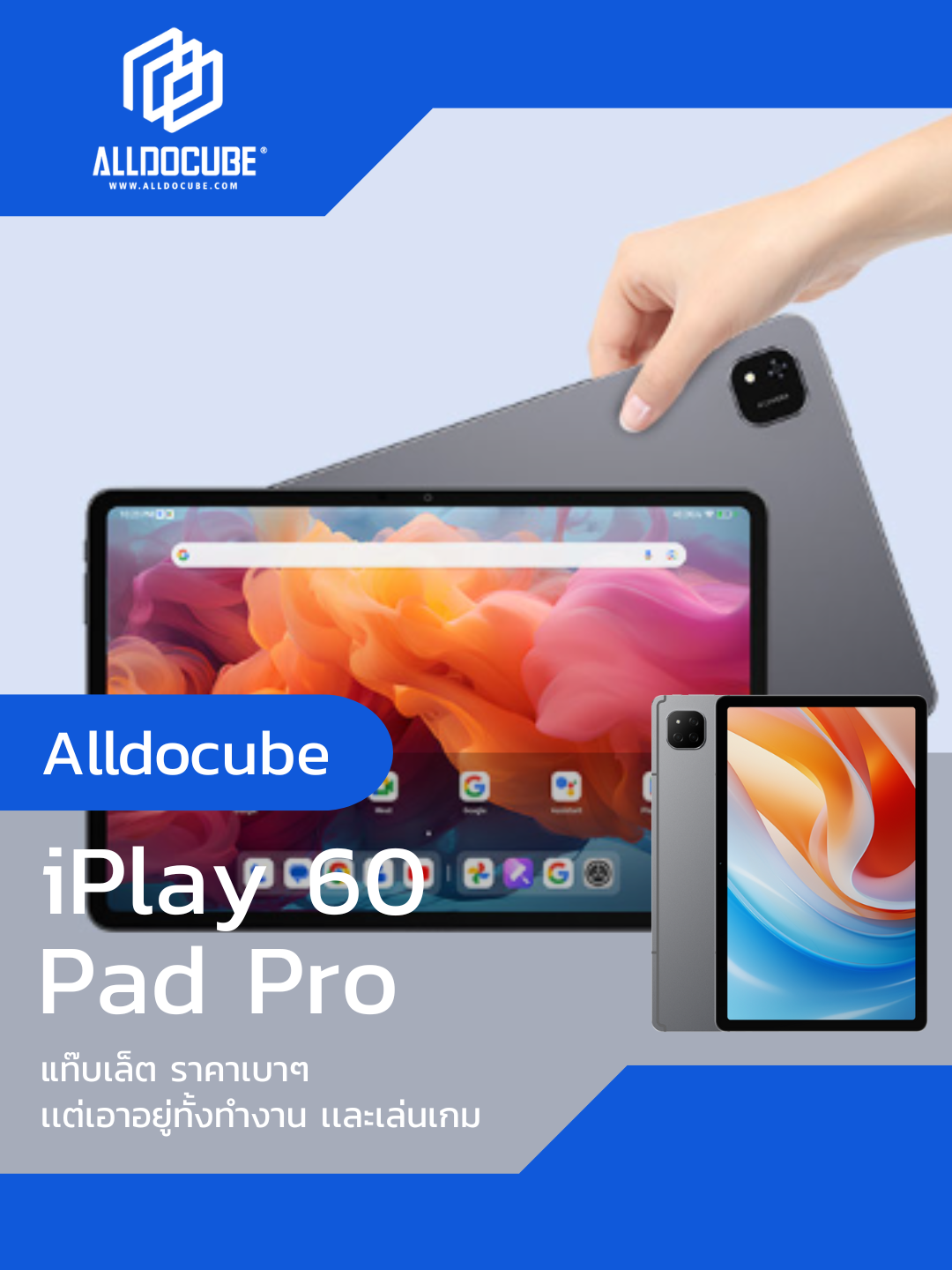 เเท๊บเล็ตราคาเบาๆ ที่ตอบโจทย์ทั้งการทำงาน เล่นเกม ALLDOCUBE iPlay 60 Pad Pro🕹️📱 #ออลดูคิวบ์ #Alldocube #สมาร์ทแท็บเล็ต #60padpro