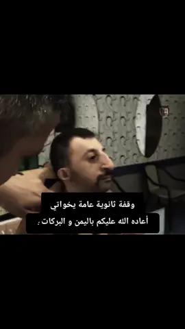 #الوقفة #العيد #ثانوية #ثانوية_عامة #ثانويه_عامه #تالته_ثانوي #3ثانوي #دفعة2025 #frrrrrryyyyyyyyyyyyyyyy #foryou #fyp #viral 