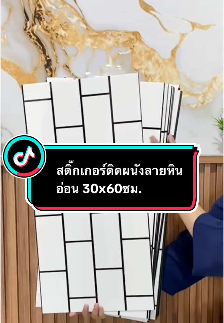 #wallpaper สติ๊กเกอร์ติดผนังลายหินอ่อน 30x60ซม. มีกาวด้านหลัง ติดไว้ในครัวได้ กันน้ำและกันน้ำมัน ทำความสะอาดง่าย❤️