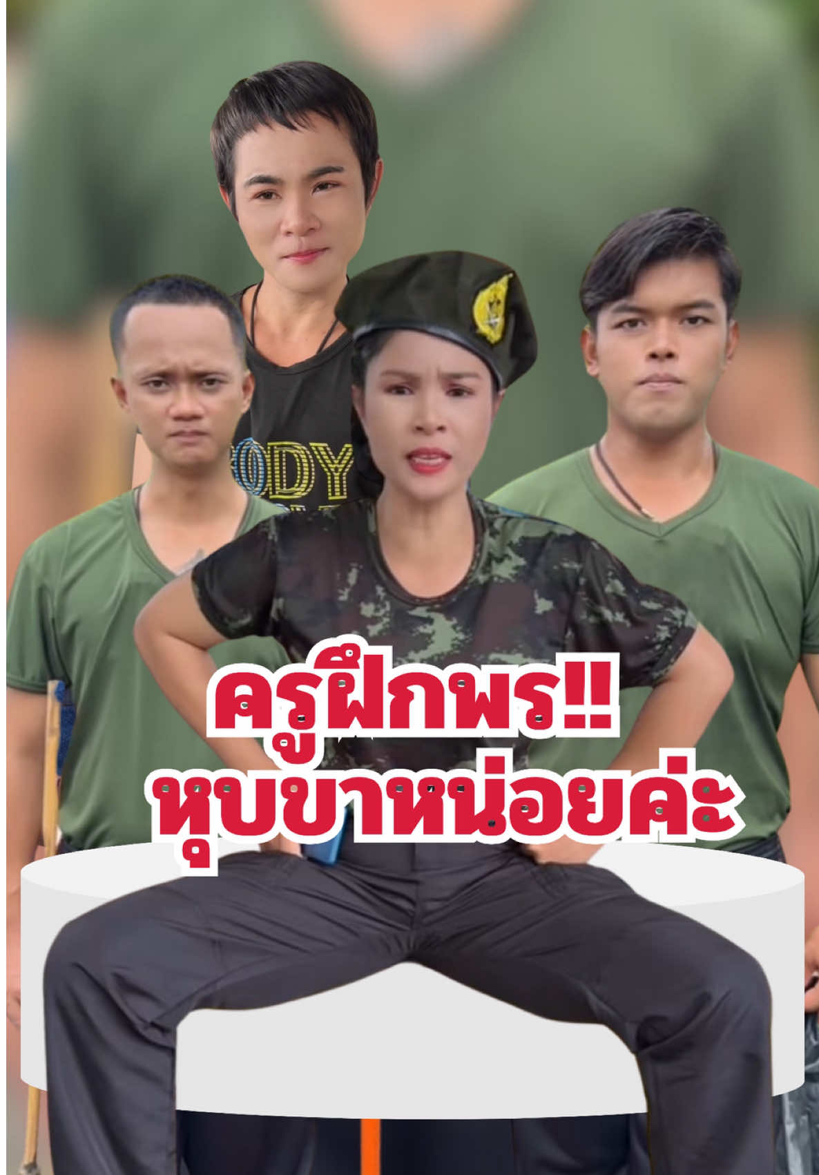 พลทหารมิสทินยังยอม ครูฝึกพรยังต้องมีติดตัว! น้ำยาอนามัยขวดรุ้ง รุ่น Gen Free ดับกลิ่นดี! ใช้ได้ทุกเพศ ล้างสะอาด ไม่แห้งตึง #อันนาช็อปบึงกาฬ #ละครสั้น #MISTINE #มิสทิน #มิสทีน #น้ํายาอนามัยมิสทิน #มิสทินเลดี้แคร์ #เลดี้แคร์ขวดรุ้ง 