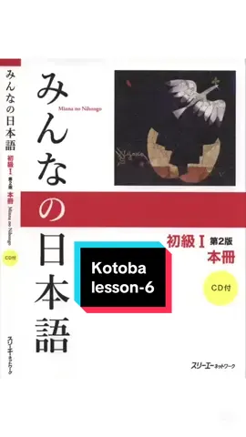 Mina no nihongo Kotaba Lesson-6#ဂျပန်စာလေ့လာကြမယ်  #ဂျပန်စာနဲ့ပတ်သက်တာတွေကိုမျှဝေပေးသွားပါမယ် #kizuna #japaneselanguage #basicjapanese #nihongo #LearnOnTikTok #foryou #fyp #fypシ #tiktokmyanmar #minnanonihongo #vocabulary