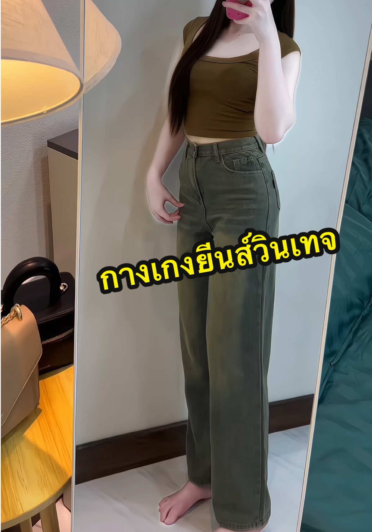 ในคลิปใส่S งับ❤️‍🔥 #กางเกงยีนส์ #กางเกงยีนส์ทรงกระบอก #กางเกงยีนส์วินเทจ #เสื้อผ้าแฟชั่น 