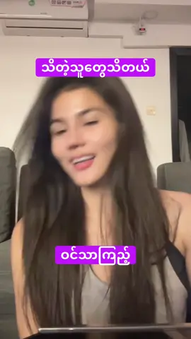 စင်ဒီမြတ် #cindymyat #fyp #foryoupage #flywithme #မင်းတို့ပေးမှ❤ရမဲ့သူပါကွာ #မင်းတို့idolဖစ်ချင်လို့🤭💖 
