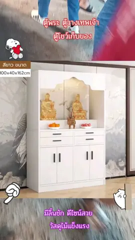 ตู้พระ ตู้วางเทพเจ้า ตู้โชว์เก็บของ มีลิ้นชัก ดีไซน์สวย วัสดุไม้แข็งแรง