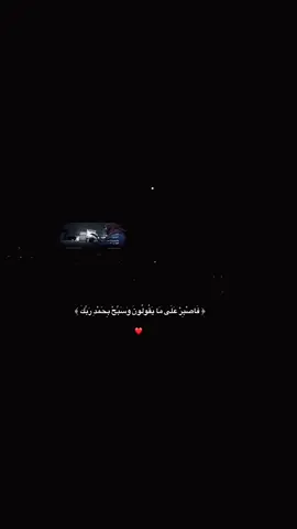 #واصبر_على_مايقولون #quran #🤍 