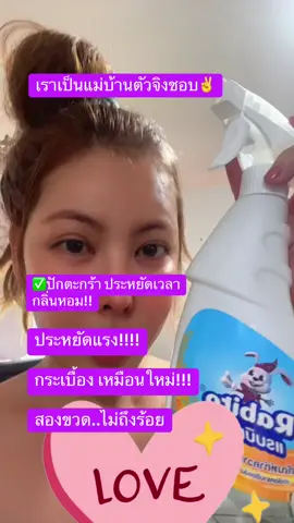 ถูกจัยมากๆๆไช้แคงน้อยประหยัดเวลาใช้ดีบอกต่อคะ#ป้ากี้คนสวย #คนไทยรู้ทัน #เทรนวันนี้ #คนโสด 