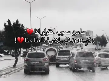 #البيضاء_الجبل_الاخضر #ليبيا #🇱🇾 #fyp #شتاوي_غناوي_علم_ليبيه #شتاوي_وغناوي_علم_ع_الفاهق❤🔥 #💤 #شعب_الصيني_ماله_حل😂😂😂 #تصميمي #مشاهدات100k🔥 #اقتبسات #💔  @﮼؏😔. 