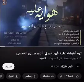 هواييهه عليا#هوايه_عليا #ميوزك_الحنين #ميوزك_الحنين🎵🥁 #الانتشار_السريع_الطائف #ارشيف #fyp #fyyyyyyyyyyyyyyyyyyy 