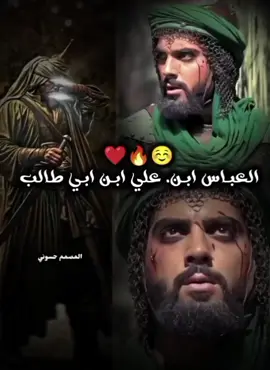 ياعباس🌿❤️❤️❤️❤️ العباس_ابن_علي_ابن_ابي_طالب