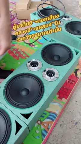 ใครสนใจตู้พร้อมดอกแบบนี้ กดในตะกร้าสีเหลืองได้เลยครับ#kksound #เครื่องเสียงรถยนต์ #ฟีดดดシ 