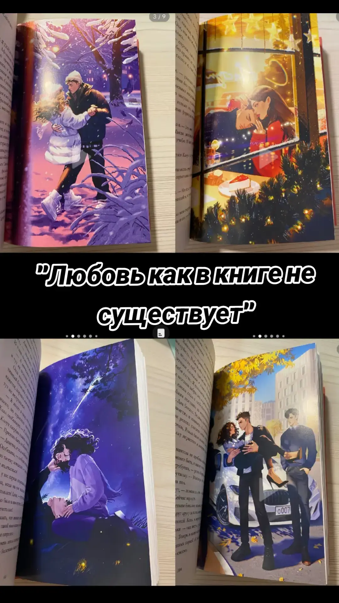 #fyrシ #book #книги #книгидляподростков #аннаджейн❤️ #ненависть #ненавистьлюбовь #лю #любовьненависть #лббовьспервоговзляда 