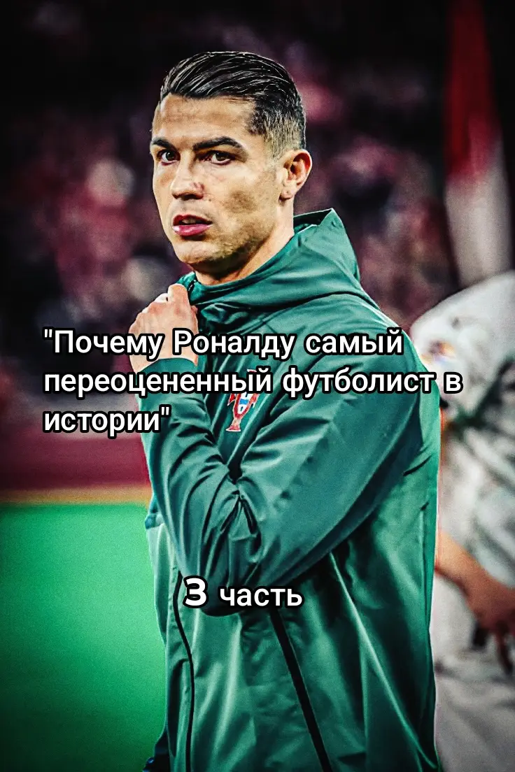 #tiktok #fypage #fyp #barcelona #Football #Leomessi #Viscabarca #chatgpt #Ronaldo #cristianoronaldo #penaldo #Футбол #тикток #пеналду #роналду 