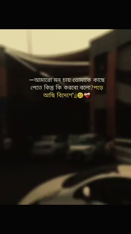 কিন্তু কি করবো বলো ☹❤️‍🩹🥹 #foryou #foryoupage #trending #bdtiktokofficial #standwithkashmir