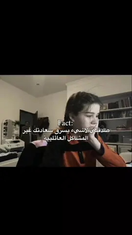 سكن مع الاهل دمار نفسي #خذلان_خيبة_وجع #لايك_متابعه_اكسبلور #اعاده_نشر🔁 #ليش_مافي_ددعم😣😣😣😣😣 #عبارات_حزينه💔 