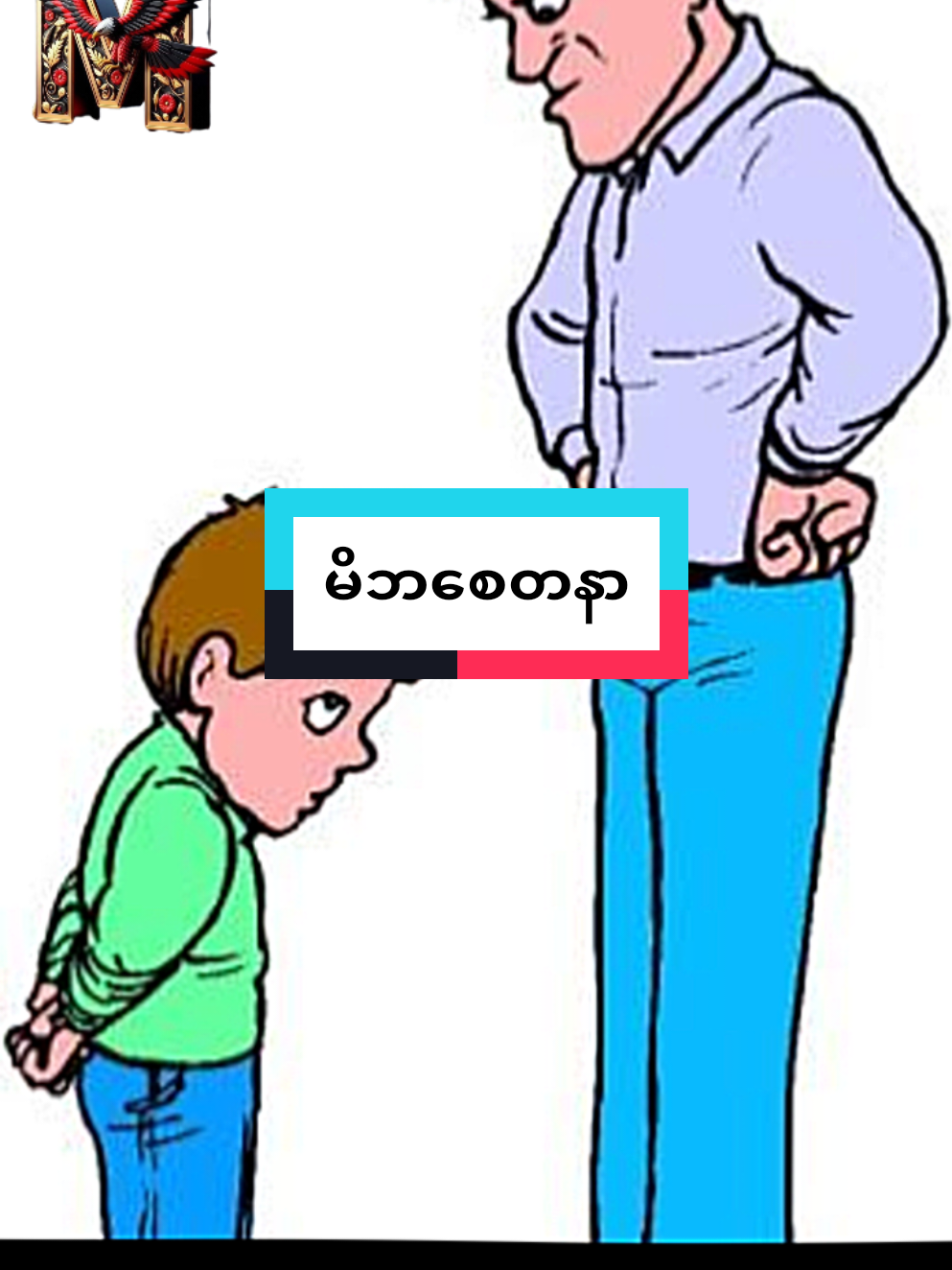 #အဖီးလ်သမားလေးကျွန်တော် #ဗဟုသုတရစရာစာပေစကားများ #မူရင်းကိုcrdပေးပါတယ် 🙏#tittokmyanmar🇲🇲 #foryou #fypシ゚viral🖤tiktok 