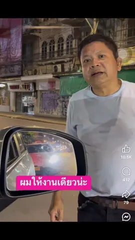 #ให้งานเดียวน่ะ#ลุง #taxi #แท็กซี่#แย้งงงานกัน#นักเลง #ห้าว 