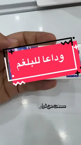 علاج البلغم للمدخنين  👌 #كحة_المدخنين   #بلغم   #acc_long   #تنفس   #نصائح_للمدخنين   #الصيدلي_يشرح   #كحة   #صدر   #viral 