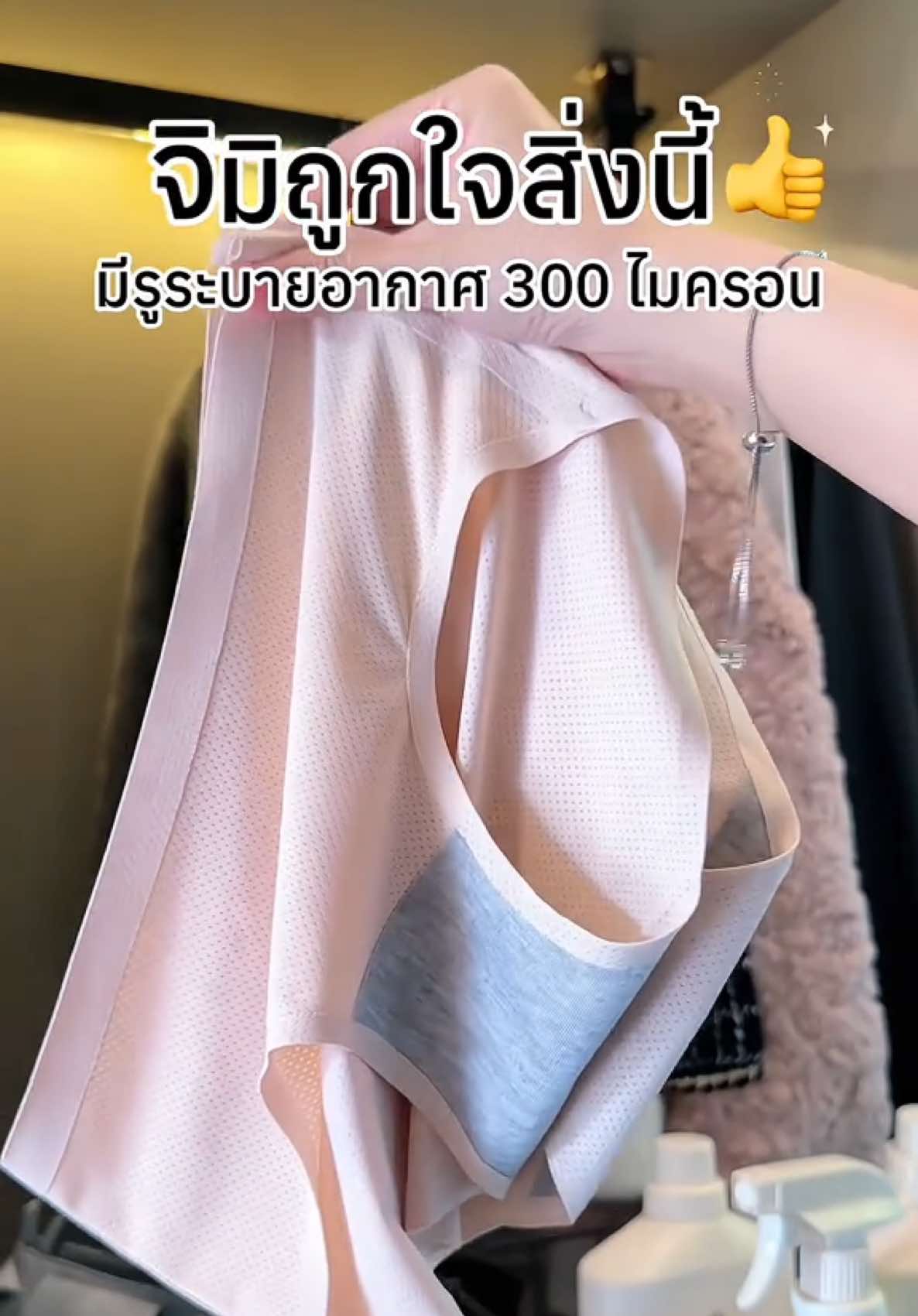 ไร้ขอบ 🍀 มีรูระบายอากาศ 300 ไมครอน 🍀 / กางเกงในเพื่อสุขภาพ 🍀#panalee #กางเกงใน #กางเกงในใส่สบายที่สุด 