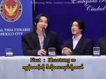 ရေစက်လှလှလေးတစ်ခု #firstkp #firstkanaphan #khaotungg #khaotungthanawat #firstkhaotung #firstkhao #fyp #fypシ゚ #trend #viral #foryou 