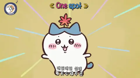 one spot#chiikawa #猛女必備 #吉伊卡哇 #烏薩奇 #吉伊 #小八 #wolink#funny#wolink#foryou#fyp