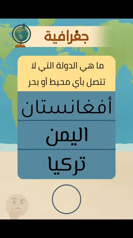 اسئلة جغرافية 2 عرفت كام سوال؟ 
