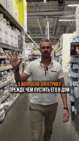 Вопрос электрику🔽 Есть ли проект электрики? Очень частый вопрос на стройке и в ремонте — а нужен ли вообще проект электрики?  Многие думают: «Ну раз розетки видно, выключатели — значит, и так понятно, куда что ставить». Но на самом деле — без проекта можно столкнуться с кучей проблем! Почему проект электрики — это важно? ⚡ Он помогает точно понять, где и сколько розеток, выключателей и светильников нужно. ⚡ Позволяет избежать перегрузок и ошибок в проводке — а это безопасность! ⚡ Проект помогает согласовать монтаж с другими этапами ремонта и избежать переделок. ⚡ Упрощает обслуживание и ремонт электрики в будущем — все точки, кабели и автоматы будут на плане. Если хотите, чтобы ремонт прошёл гладко и безопасно — не экономьте на проекте электрики! Это вложение, которое себя окупает. Подпишитесь и закажите проект в 👉 @roomray7 и забудьте о трудностях в ремонте! Мы делаем все по плану и гарантируем результат, который вас впечатлит!