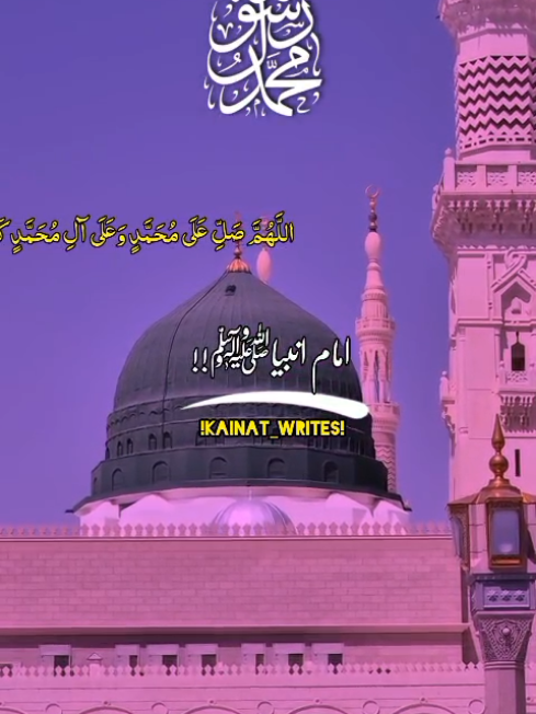 🕋 امام انبیا ﷺ.                          #naatsharif #darood_e_pak #foryoupagе #growmyaccount #standwithkashmire #viralvideos #islamic_video #1millionaudition 