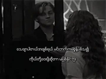 သိလားချစ်သူ☹️🫶       #foryoupage #lyrics #viewsproblem #foryou #fyp @TikTok 