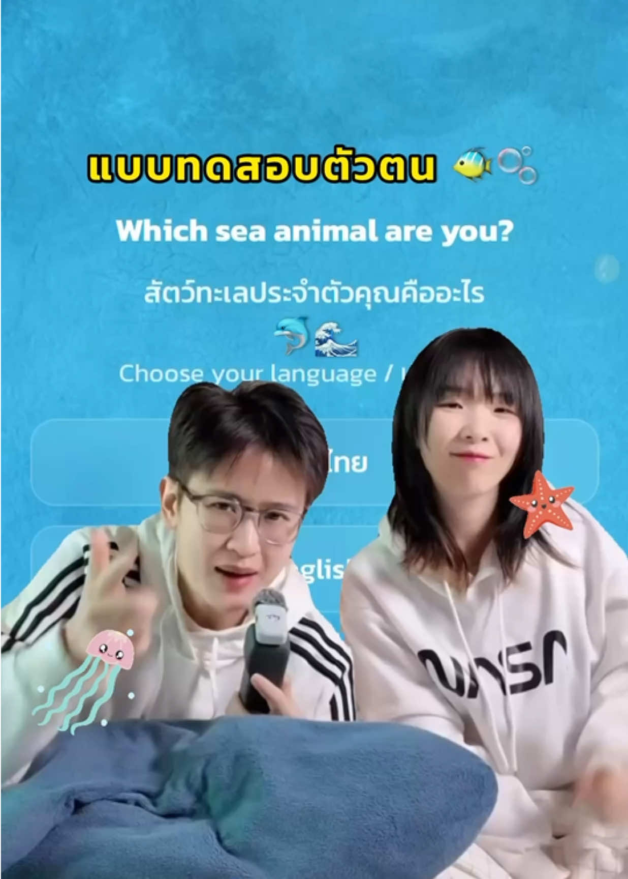 มาหาสัตว์ทะเลประจำตัวของเรากัน ! @อาร์นี่สไตล์ @Berubell  #แบบทดสอบ #แบบทดสอบจิตวิทยา #beruarnyแบบทดสอบ  #mbti #personality #ทะเล #sea 