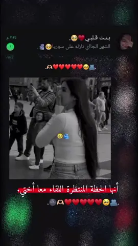 الحظة يلي عم انتظرها🥺🫂❤. #أختي_يا_حبيبة_قلبي❤🫂. @ࢪغـوﯡدهۃة آݪـحمـوﯡيهۃة ١𝟓 #سوسو_الحموية😌💅#وهيكا_يعني_🙂👍#تابعوني #احبڪم #تصميمي #مالي_خلق_احط_هاشتاقات #الشعب_الصيني_ماله_حل😂😂 #وهيكااا🙂🌸تابعووني🙂💔 