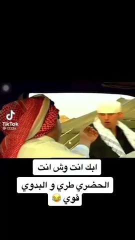 #مناحي #البدوي #اكسبلورexplore #ضحك😂 #مناحي  البدوي قوي و الحضري طري #سكتم_بكتم #fyp #مالي_خلق_احط_هاشتاقات🦦 #مالي_خلق_احط_هاشتاقات 