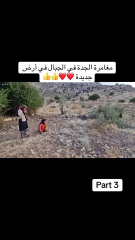 #الجدة #قرية_الريف #مغادرة #يوميات_حياة_القرية #البنات #يتيم #يتيم #بناء #الشعب_الصيني_ماله_حل😂😂 #صفوى_القطيف_العواميه_رأس_تنوره_الدمام #tok #comedia #🥰🥰🥰 #❤️❤️❤️❤️ #اكسبلور 