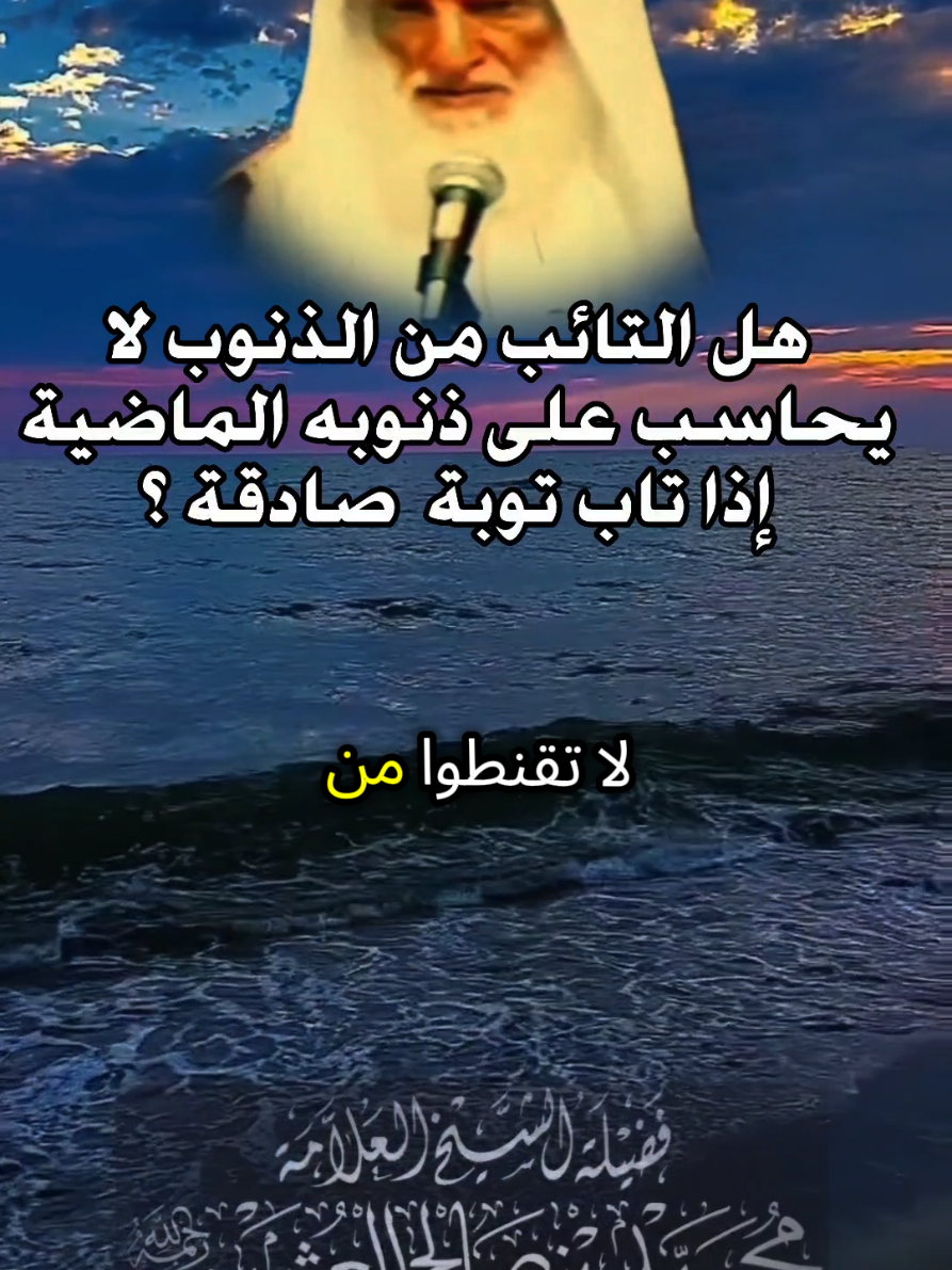 #العثيمين  #موعظة  #دروس_دينية  #السلف_الصالح  #fyp 