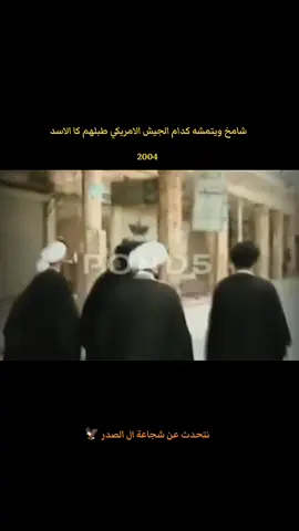 #مقتدى_الصدرأعزه_الله #التيار_الصدري 