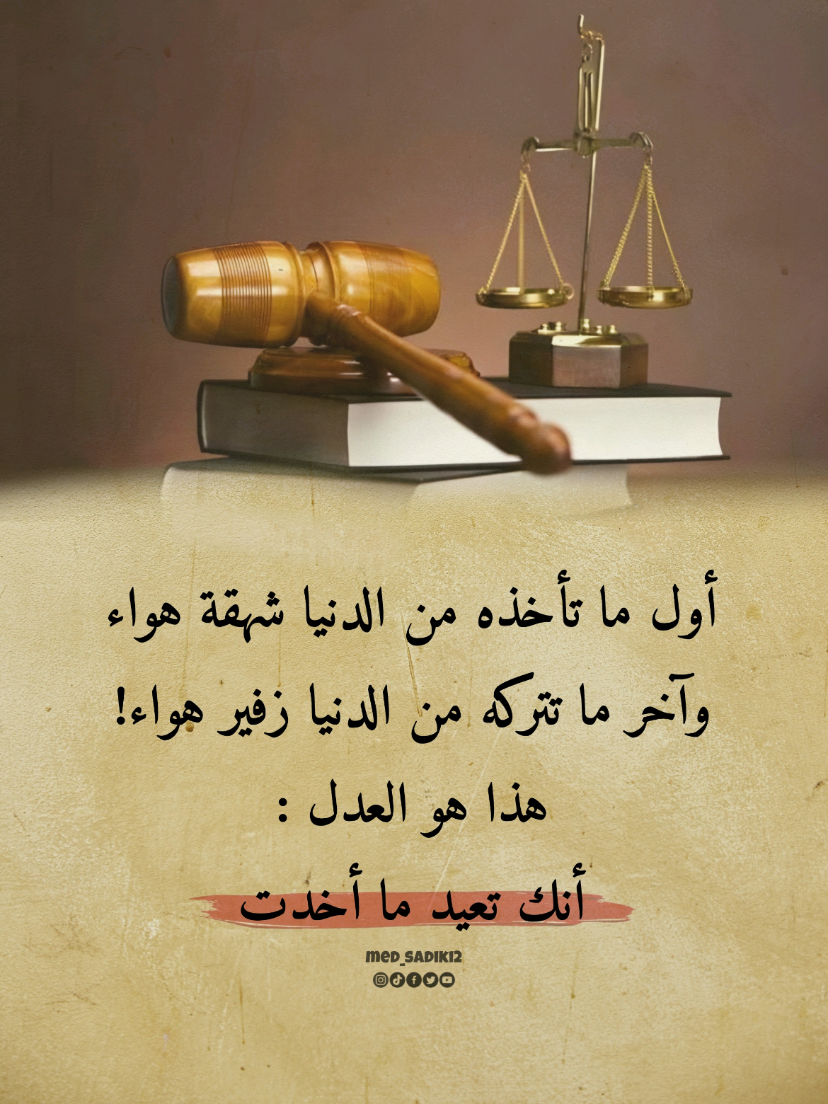 هذا هو العدل: أنك تعيد ما أخدت  #med_sadiki #med_sadiki2 