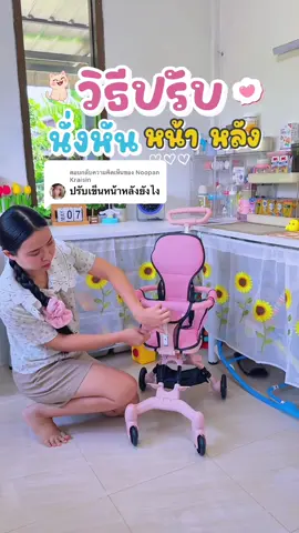 ตอบกลับ @Noopan Kraisin วิธีปรับนั่งหันหน้าหันหันหลังง่ายง่ายตามในคลิปเลยค่ะ#รถเข็นเด็ก #รถเข็นเด็กพกพา #รถเข็นเด็กพับได้ #ของดีแม่และเด็ก 
